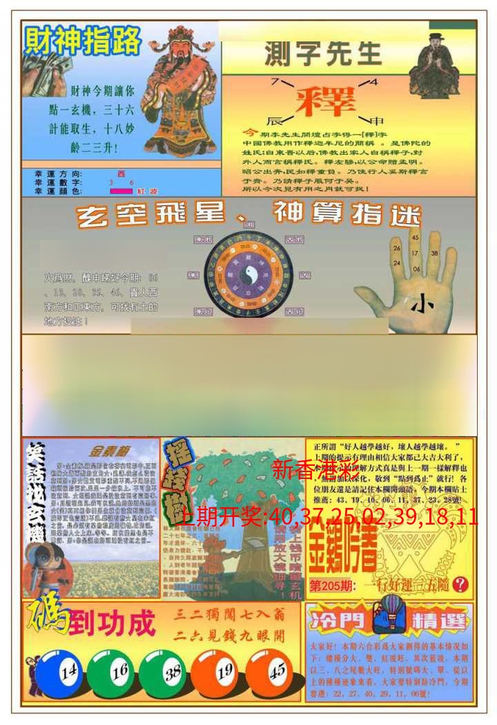 (新版)四柱预测B